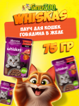 Whiskas Мясная коллекция (говядина в желе), 75 гр