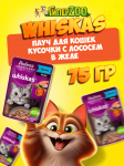 Whiskas Рыбная коллекция (лосось в желе), 75 гр