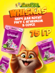 Whiskas для котят с ягненком (рагу), 75 гр