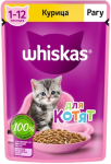 Whiskas для котят с курицей (рагу), 75 гр