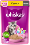 Whiskas для котят с курицей (паштет), 75 гр