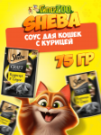 Sheba Craft Collection курица (соус), 75 гр