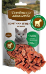 Деревенские лакомства ломтики ягненка , 45 гр