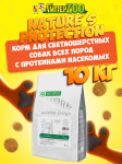 Nature's Protection SC White Dogs All Breeds (насекомые), 10 кг