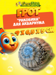 Грот Иж Раковина