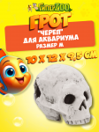 Грот Иж Череп размер M