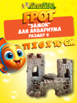 Грот Иж Замок, размер-S