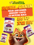 Royal Canin Sensory Taste (желе), 85 гр*12шт