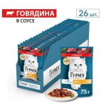 Gourmet Perle с говядиной в соусе, 75 гр*26 шт