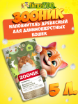 Зооник наполнитель древесный для длинношерстных кошек, 5 л