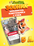 Зооник наполнитель комкующийся с углём, 5л