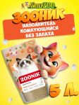 Зооник наполнитель комкующийся, 5 л