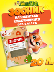 Зооник наполнитель комкующийся, 20 л (18 кг)