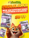 ProBalance Adult Gourmet Diet телятина и кролик (желе), 85 гр