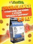 ProBalance Hair&Beauty Adult Cat, 1,8 кг