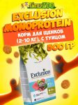 EXCLUSION Monoprotein Puppy Mini (тунец), 500 гр