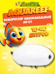 Aquareef Компрессор для аквариума, 2Вт