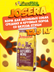 Josera Poultry Menu Adult Medium/Maxi (птица),12.5кг