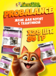ProBalance 1'st Diet Kitten с телятиной (желе), 85 гр*28 шт