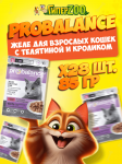 ProBalance Adult Gourmet Diet телятина и кролик (желе), 85 гр*28шт