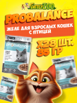 ProBalance Adult Light контроль веса (желе), 85 гр*28шт