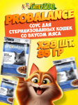 ProBalance Sterilized Cat, 85 гр*28 шт