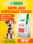 Nature's Protection Extra Salmon (лосось), 18 кг