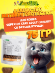 Nature's Protection SC Adult Urinary (птица), 75 гр