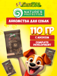 Nature's Protection Lifestyle GF Adult Complete Development (лосось), 110 гр