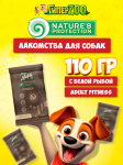 Nature's Protection Lifestyle GF Adult Fitness (рыба), 110 гр