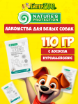 Nature's Protection SC White Dogs Hypoallergenic (лосось), 110 гр