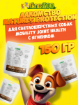 Nature's Protection SC White Dogs Mobility Joint Health (ягненок), 150 гр