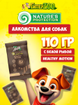 Nature's Protection Lifestyle GF (рыба), 110 гр