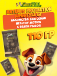 Nature's Protection Lifestyle GF (рыба), 110 гр