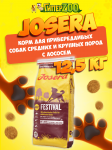 Josera Festival Adult Medium/Maxi (лосось), 12 кг