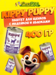 Kippy Puppy паштет с индейкой и яблоками, 400 гр