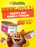 Kippy Adult паштет с тунцом, 85 гр