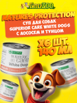 Суп Nature's Protection SUPERIOR CARE White Dogs с лососем и тунцом, 140 мл*6шт