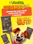 Nature's Protection Lifestyle GF Adult Clear Eyes Vision (лосось), 160 гр*3 шт