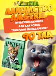 Лакомство мультивитаминное Amstrel для кошек Здоровое пищеварение, 90 таб.