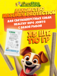 Nature's Protection SC White Dogs Healthy hips joints (рыба), 110 гр*3шт