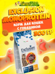 EXCLUSION Monoprotein Noble Grain (говядина), 300 гр