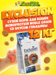 EXCLUSION Monoprotein Noble Grain (говядина), 12 кг