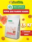 Nature's Protection RED CAT Grain Free (сельдь), 1,5 кг
