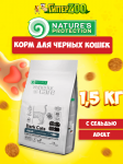 Nature's Protection DARK CAT Grain Free (сельдь), 1,5 кг