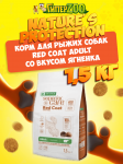 Nature's Protection RED COAT Adult Grain Free (ягненок), 1,5 кг
