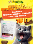 Nature's Protection SC Adult Sterilized (птица), 75 гр