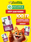 Nature's Protection Urinary Health (курица, рыба, клюква), 100 гр