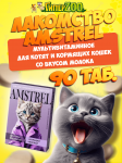 Лакомство мультивитаминное Amstrel для котят и кормящих кошек Здоровье и развитие,90 таб