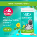 Фитомины Форте противоаллергические кошкам и собак, 200 шт
